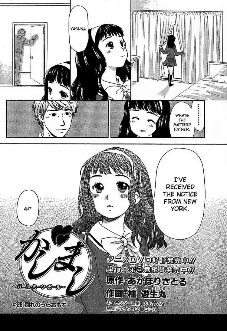 Kashimashi Girl Meets Girl Chapter 28 2